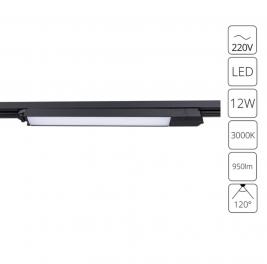 Трековый светильник Arte Lamp Lineetta 3000K A4571PL-1BK