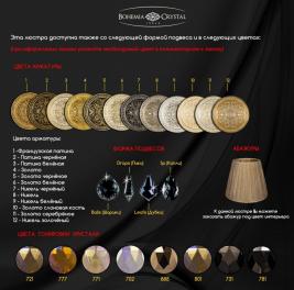Люстра Bohemia Ivele Crystal  72401/12+6/250/2d B FP FH1M