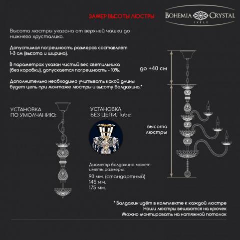 Люстра Bohemia Ivele Crystal 1402/6/160 G R721
